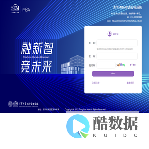 清华MBA申请服务系统