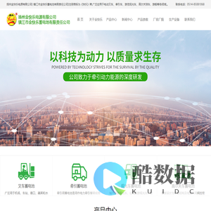 蓄电池_叉车蓄电池_牵引_游船_游览观光车_高尔夫车蓄电池 - 扬州金快乐电源有限公司（镇江金快乐）