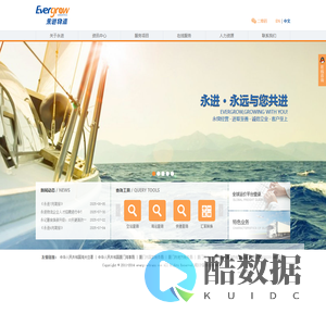 Evergrow -- 永进物流