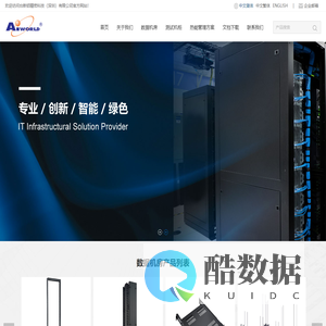 台新铝精密科技（深圳）有限公司:铝镁合金机柜、机架、桥架等数据中心专用产品，各类仪器测量机柜，自动化测试机台，机架