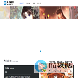 国风新着 潮漫万创-良师科创