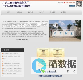 广州江右钣金加工厂公司020