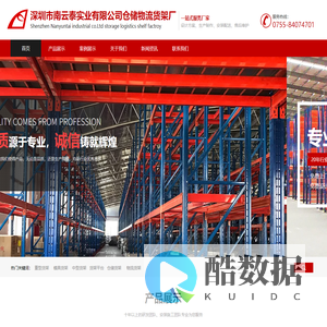 深圳市南云泰实业有限公司仓储物流货架厂