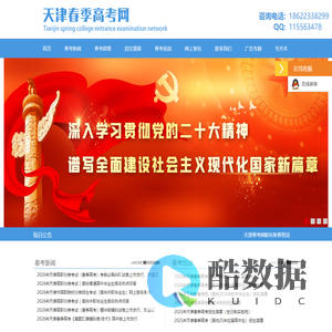 天津招考网-天津春考网-天津春季高考网-天津春季高考官网