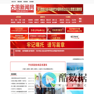 古田新闻网--古田网 | 宁德古田新闻网 | 古田新闻门户网 | 宁德古田食用菌之都