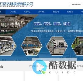 江阴名旭模塑有限公司