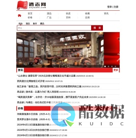 酒志网：汇聚酒厂厂志，收录名酒大全，深度剖析酒界功臣，全方位展现酒厂悠久历史与独特文化