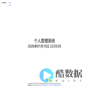 个人管理系统 - 主页