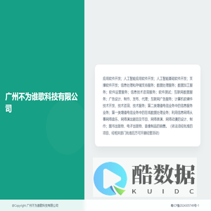 广州不为谁歌科技有限公司