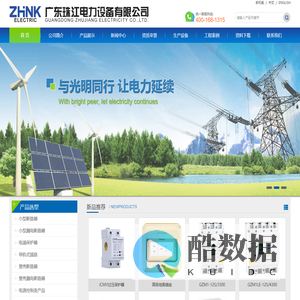 广东珠江电力设备有限公司【官网】