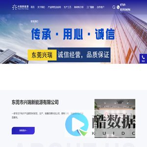 东莞市兴瑞新能源有限公司