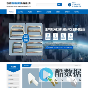 苏州市凌润精密陶瓷科技有限公司_苏州市凌润精密陶瓷科技有限公司