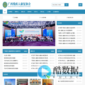 广西残疾人康复协会