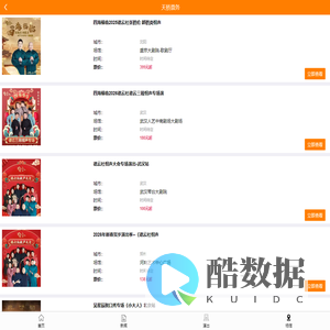 相声订票_德云社相声门票_北京近期相声演出_天桥票务手机版