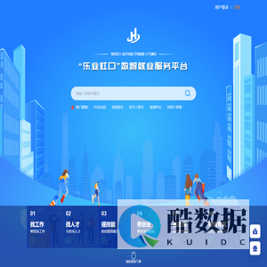 “乐业虹口”数智就业服务平台