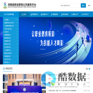 河南省职业教育公共服务平台
