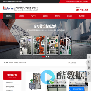 机器视觉_激光焊接_非标自动化设备-苏州雷特维克机电设备有限公司