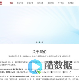 上海翻译公司_本地化与多语言翻译服务_瑞科翻译