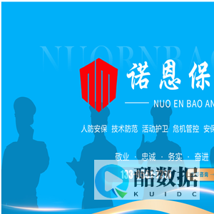 合肥保安公司-安徽保安公司-安徽诺恩保安服务有限公司