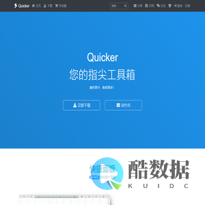 Quicker软件 您的指尖工具箱 - Quicker