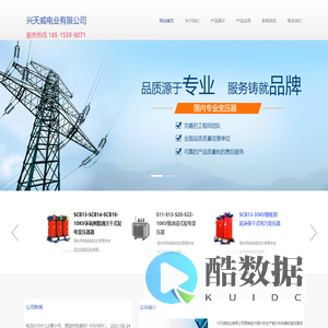 油式变压器|干式变压器|800v变压器|整流变压器|高低压开关柜|配电柜|兴天威电业