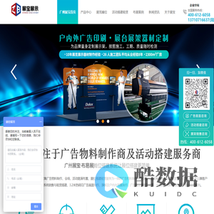 广州展宝展示器材有限公司-主营广告物料制作及活动搭建服务