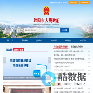 绵阳市人民政府