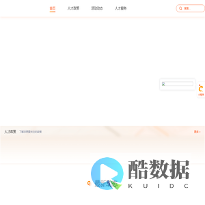 “才聚首善 智汇鼓楼” 人才云平台