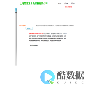 上海饰雅复合新材料有限公司