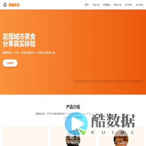 橘喵探店 - 美食探店心得分享平台
