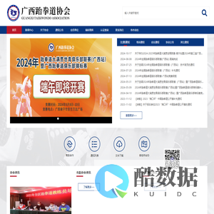 广西跆拳道协会官网
