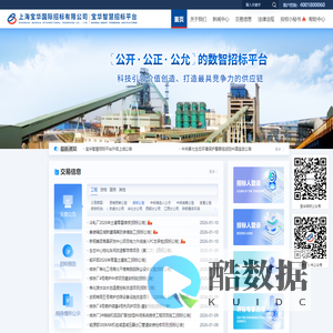 上海宝华国际招标有限公司（宝华智慧招标共享平台）