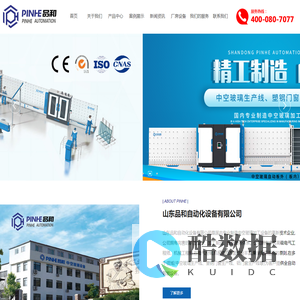 山东品和自动化设备有限公司|中空玻璃设备|中空玻璃生产线|中空玻璃封胶线|全自动打胶机|中空玻璃充气机|丁基胶涂布机|