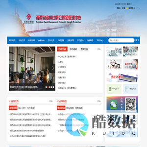 湘西土家族苗族自治州住房公积金管理中心