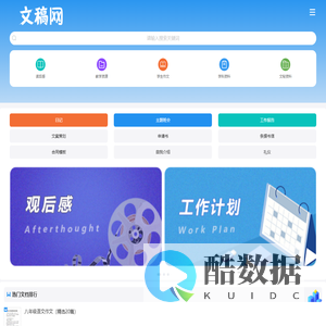 文稿网 - 身边的知识小帮手,专注做最新的学习参考资料!