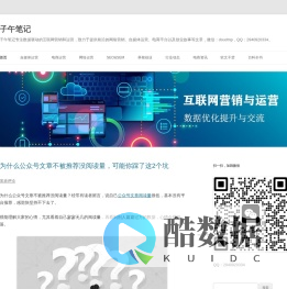 子午笔记 - 互联网一站式数据营销与运营推广