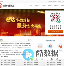 海宁宏达小额贷款