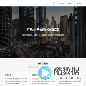 江西九一五信息技术有限公司