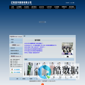 辽阳富华服装有限公司-辽阳富华服装有限公司