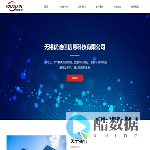 无锡优迪信信息科技有限公司