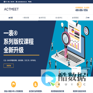 ACTMEET 行见教育 – 企业培训与咨询 – 企业培训与咨询