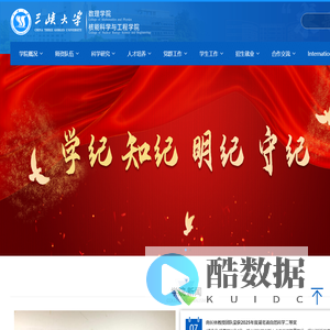 三峡大学数理学院 核能科学与工程学院