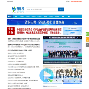 电缆网-全球电线电缆门户网站