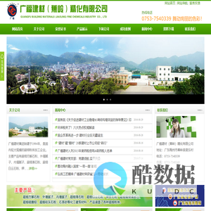 广福建材（蕉岭）精化有限公司