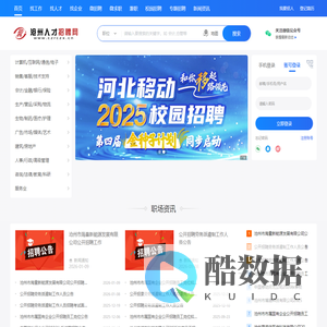 沧州人才招聘网 - 沧州人才网 - 沧州人才咨询服务中心