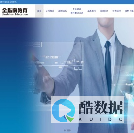 四川金指南教育科技有限公司