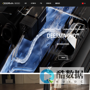 德尔玛-智能洗地机，智能吸尘器，新型创新清洁生活电器品牌