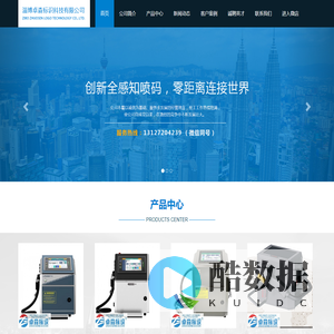 喷码机 手持 激光打标机 山东喷码机 二维码喷码机_淄博卓森标识科技有限公司