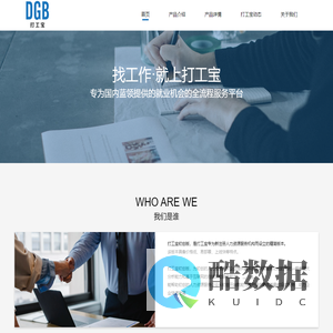 打工宝_老邦网络