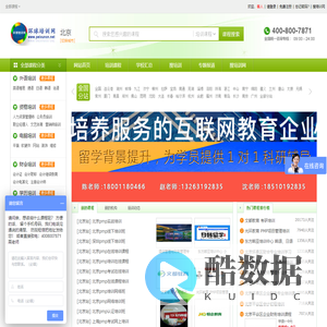 北京环球培训网--环球培训网北京站--优质的招生门户网站!致力于打造优质的招生平台！